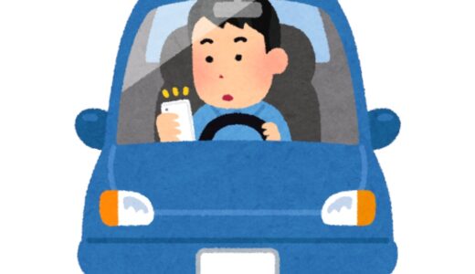 運転中の携帯電話使用は違反 信号待ちはどうなる？